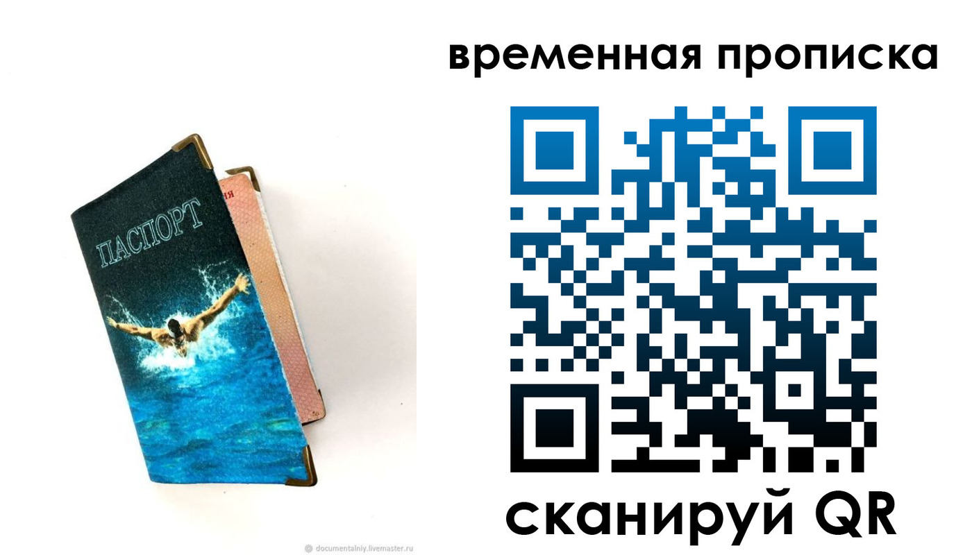 прописка в Красноярском крае